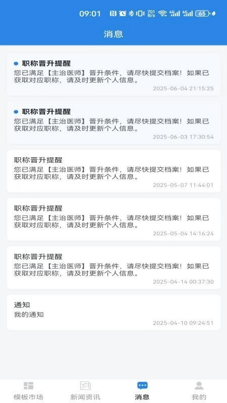 职升通手机最新版图1