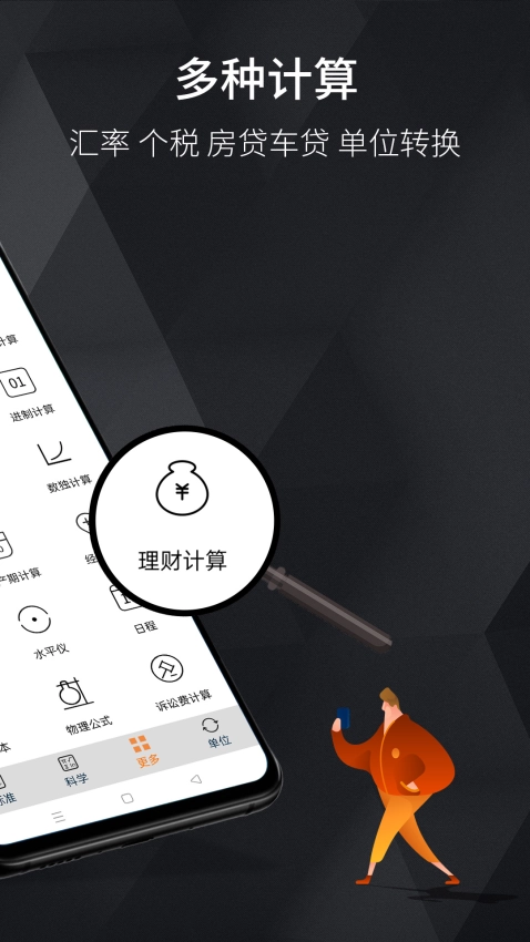 每日计算器正版图3