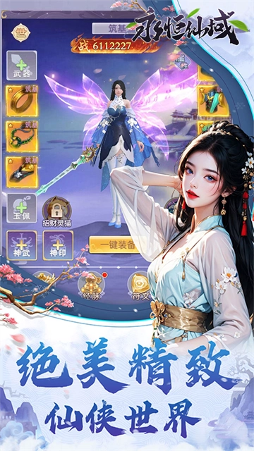 永恒仙域安卓免费版(5)