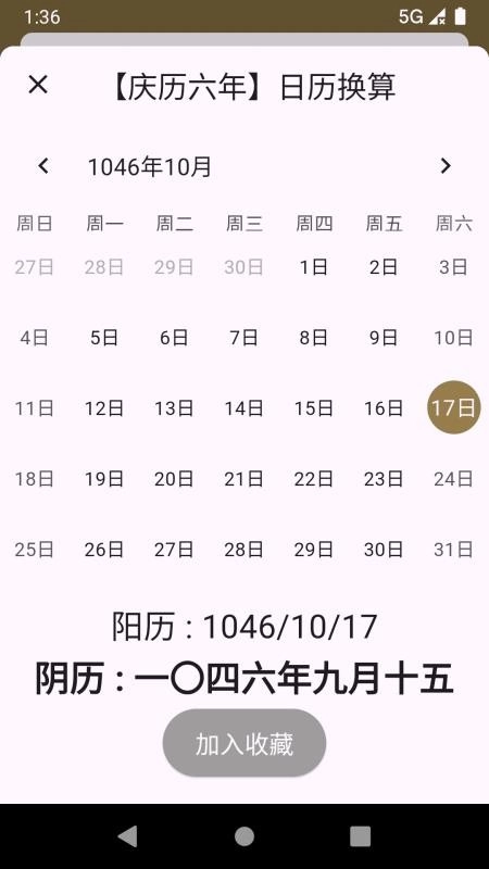 中华年号库免费版