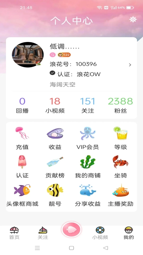 浪花直播安卓官方版(3)