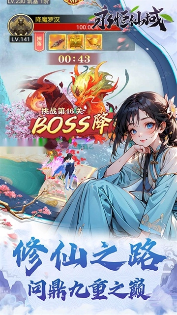 永恒仙域安卓免费版(4)