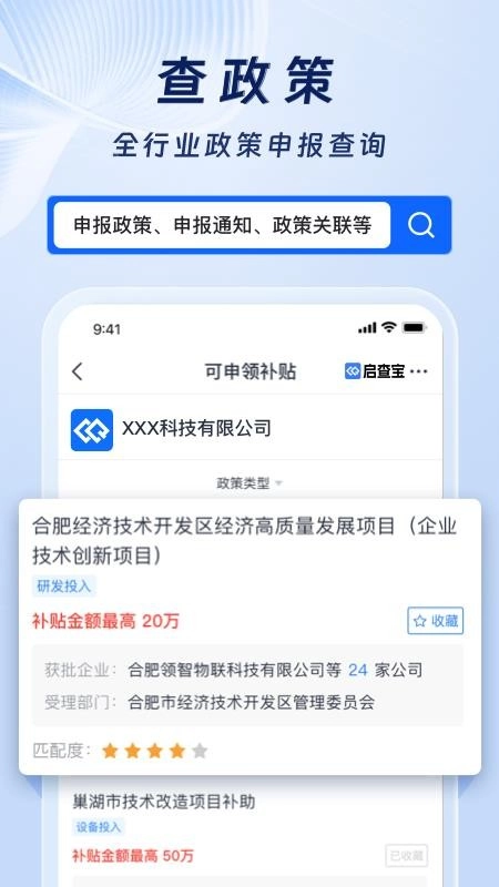 启查宝手机免费版图1