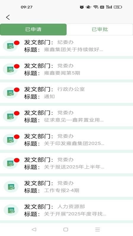 金益康办公软件