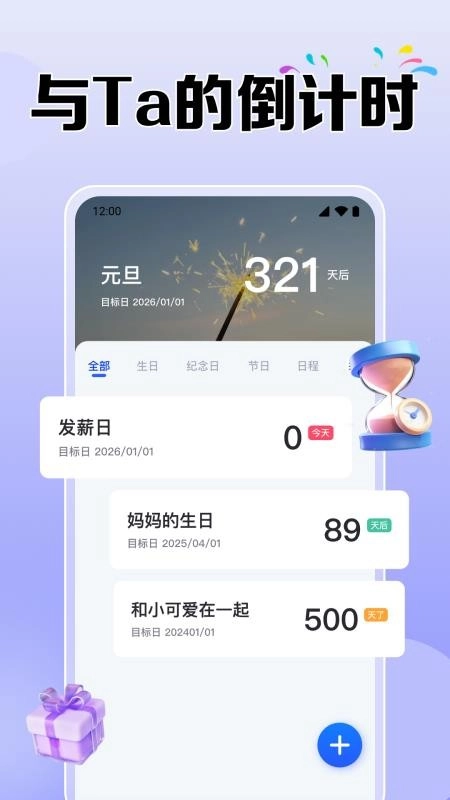 365倒数纪念日最新版