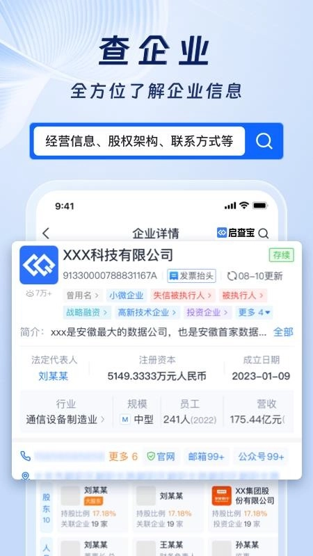 启查宝手机免费版图4