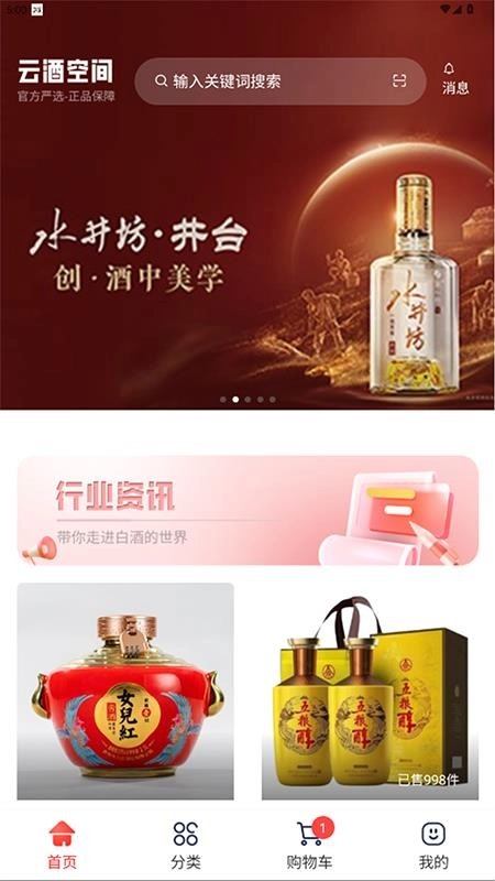 云酒空间运营平台软件