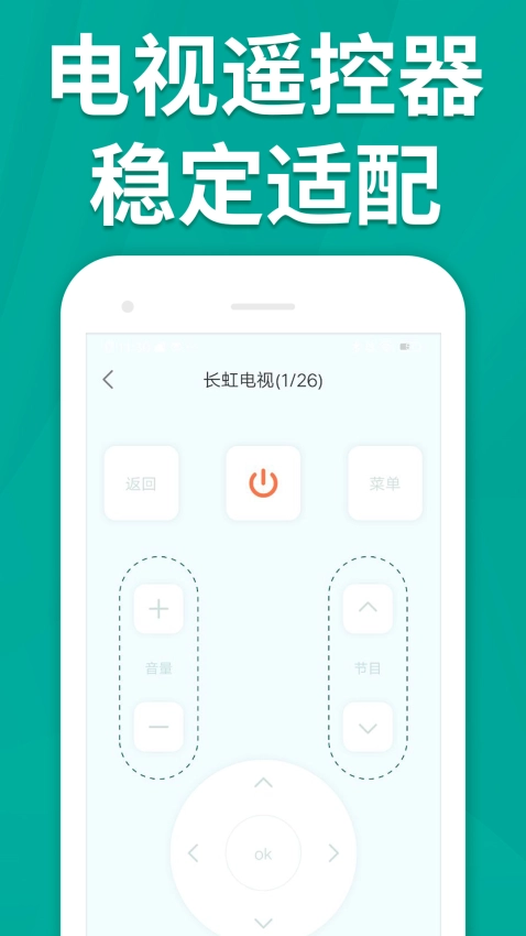 万能手机智能遥控器最新版(1)