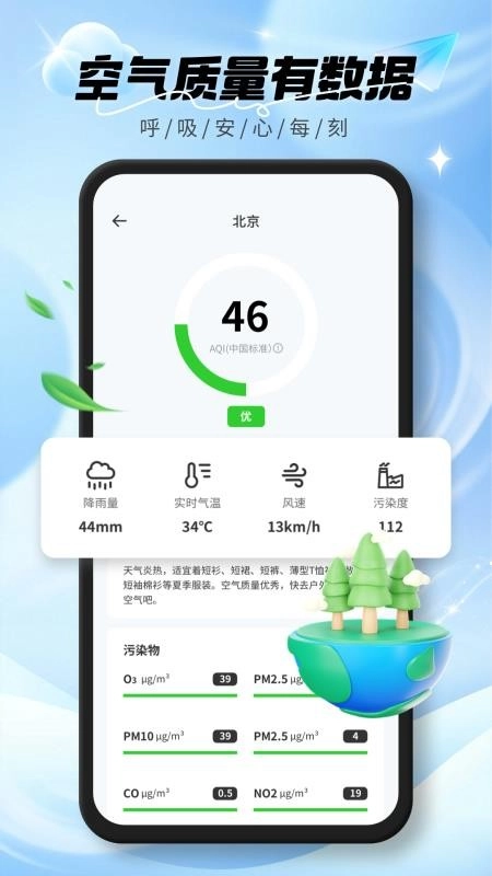 实时空气质量最新版图3