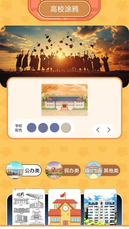 器高校女生模拟器官方正版图3