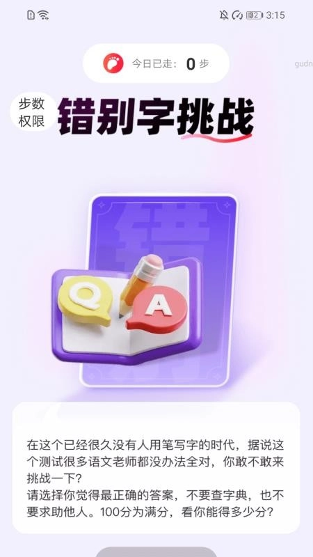 步步生财计手机免费版图4