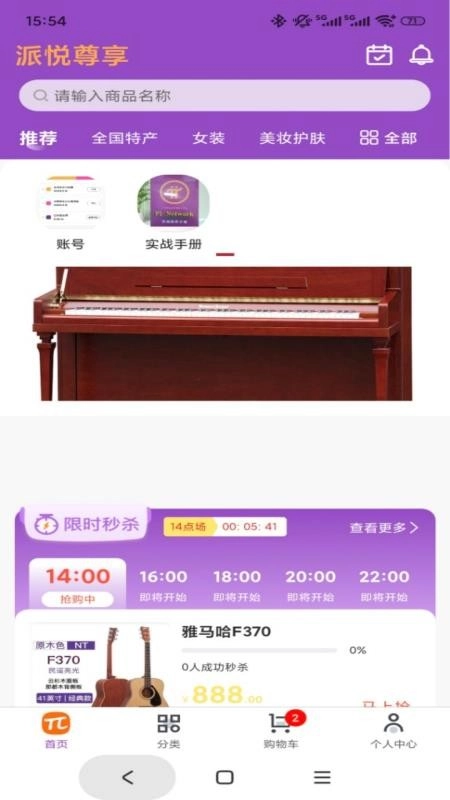 派悦尊享手机版