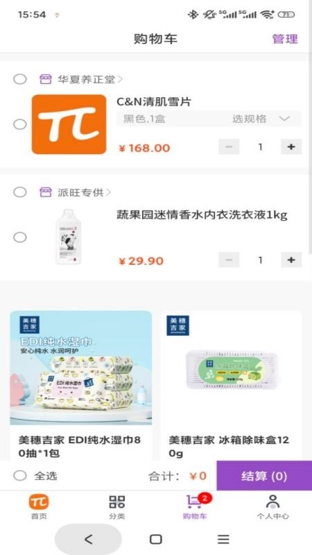 派悦尊享手机版