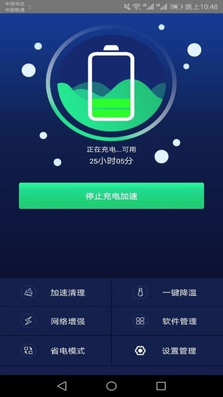 快速充电加速器免费版截图1