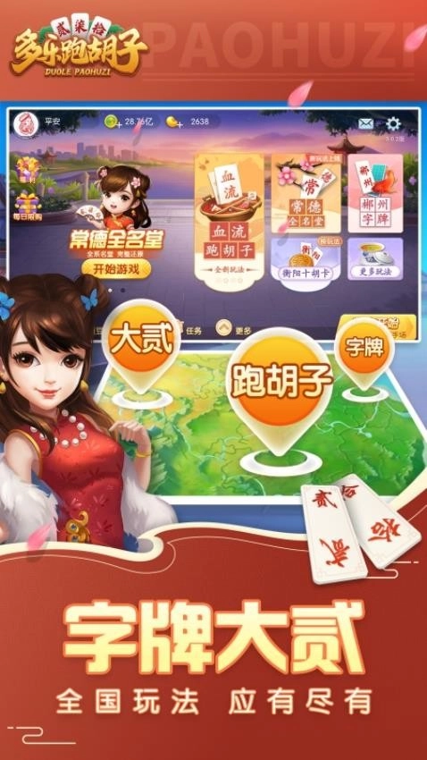 多乐跑胡子游戏