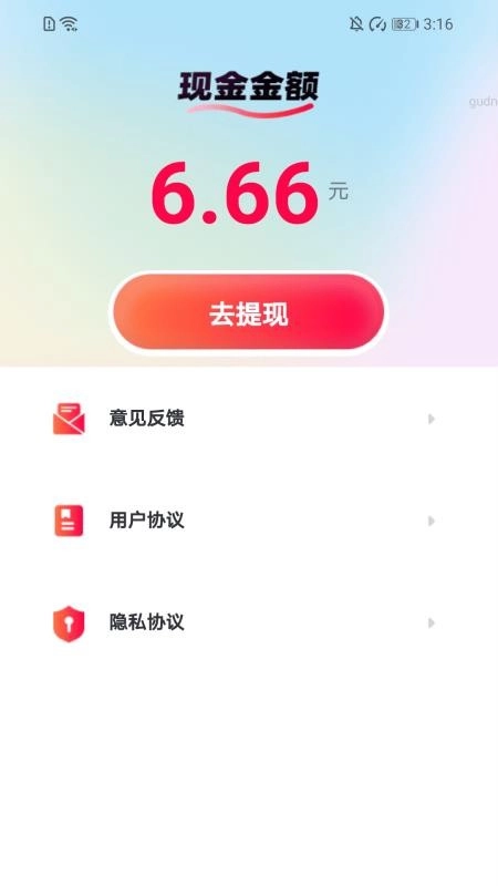 步步生财计手机免费版图3