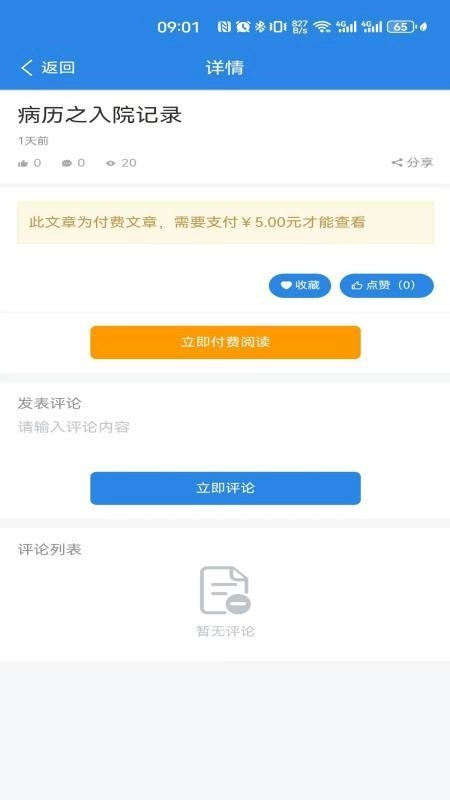 职升通手机最新版图3