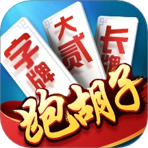 多乐跑胡子游戏