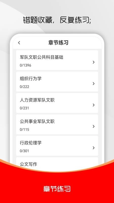 军队文职刷题库图4