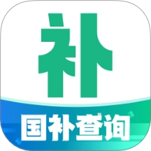 国补免费快查询手机版