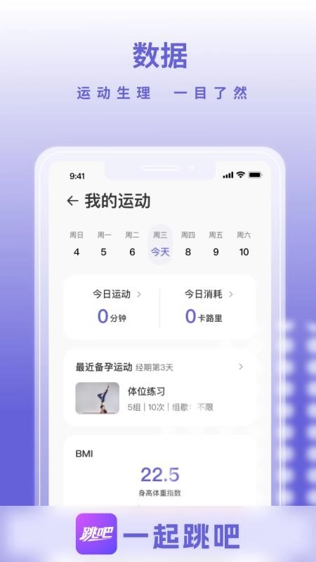 一起跳吧本最新版图2