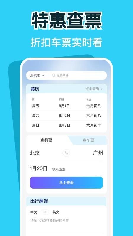 特惠火车机票查询最新版(4)