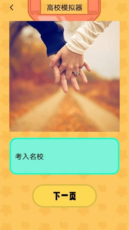 器高校女生模拟器官方正版图1