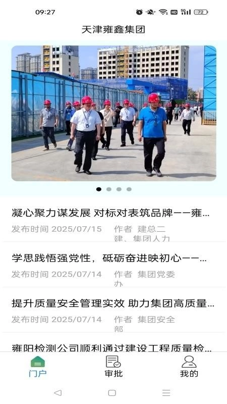 金益康办公软件