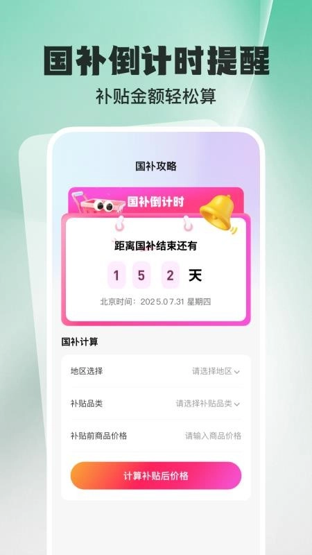 国补免费快查询手机版(2)