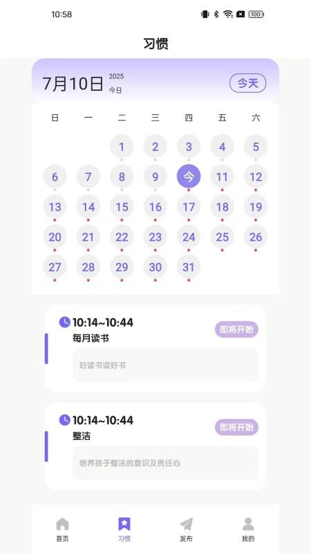 日常家手机最新版图4