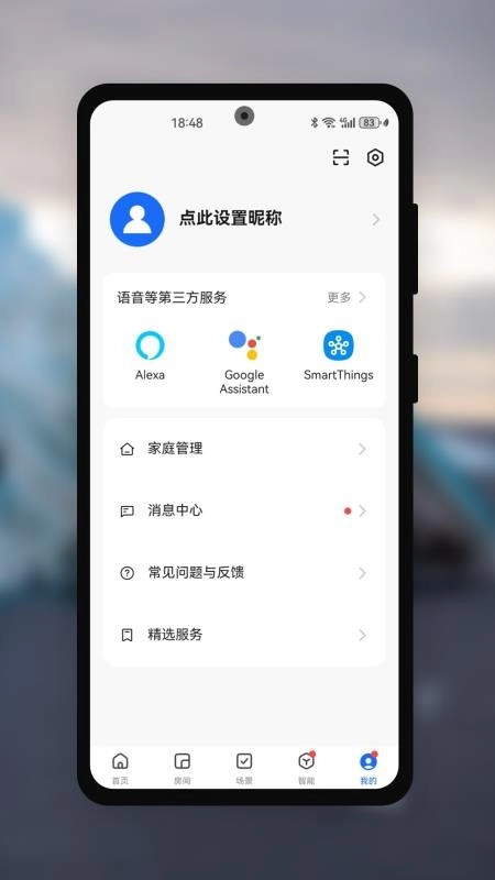 智拉斐e家最新免费版图1