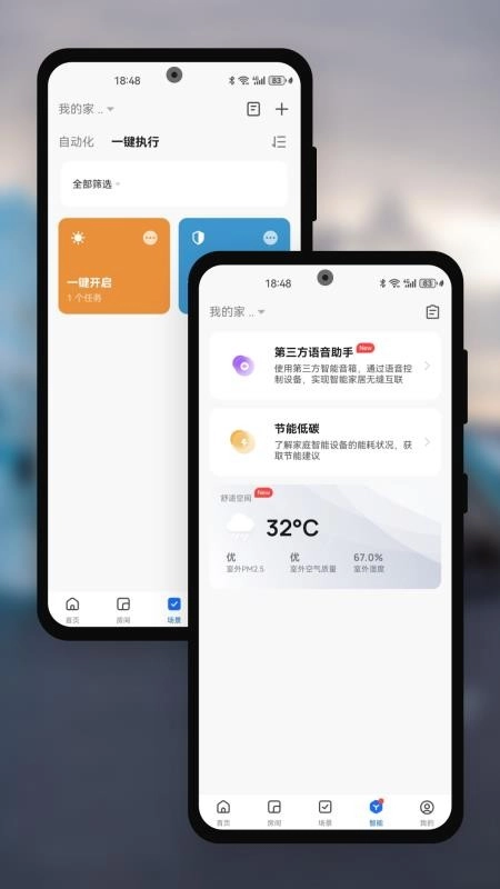 智拉斐e家最新免费版图2