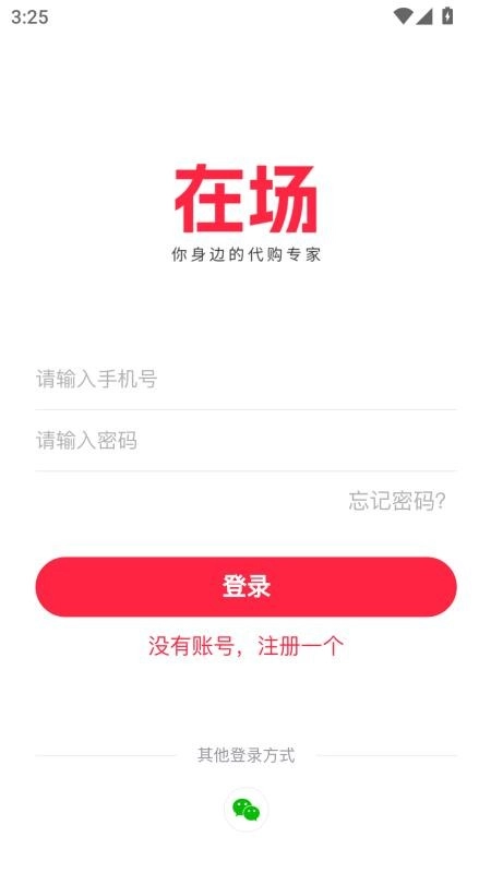 在场