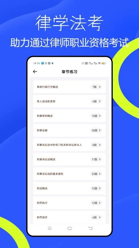 法考题库通手机版(4)