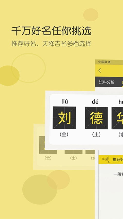 起名字手机版(3)