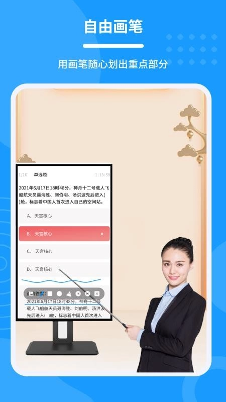 会议电子笔手机版
