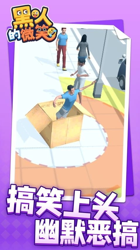 黑人的微笑游戏