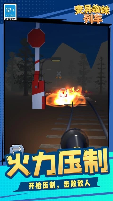 变异蜘蛛列车游戏(5)