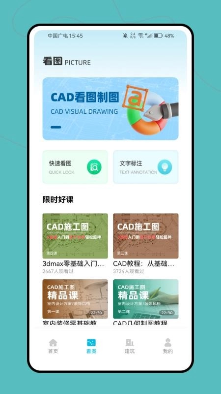建筑工人信息平台手机最新版图1