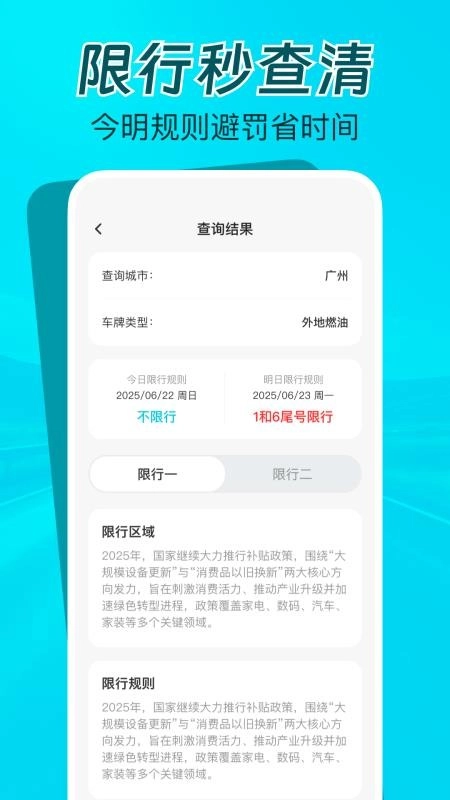 交通限行速查免费原版图1