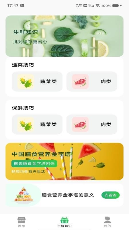 生鲜买菜帮客户端