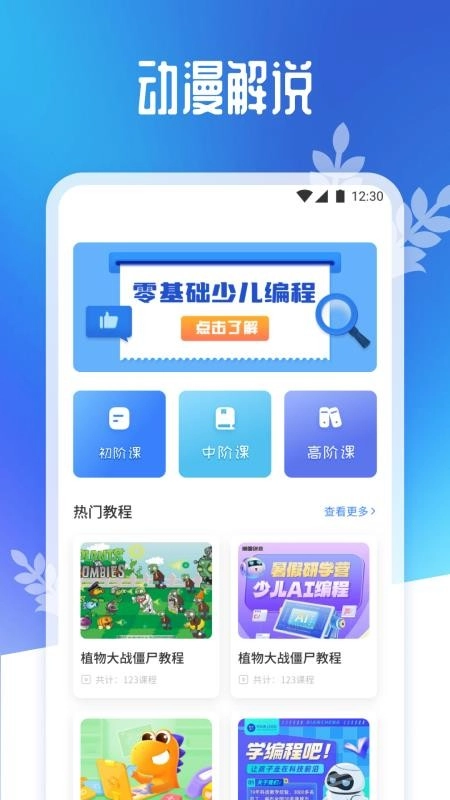scratch趣味编程