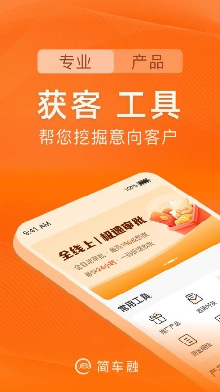 简车融免费版