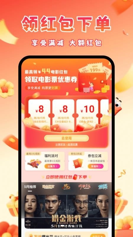 电影票优惠券最新版(3)