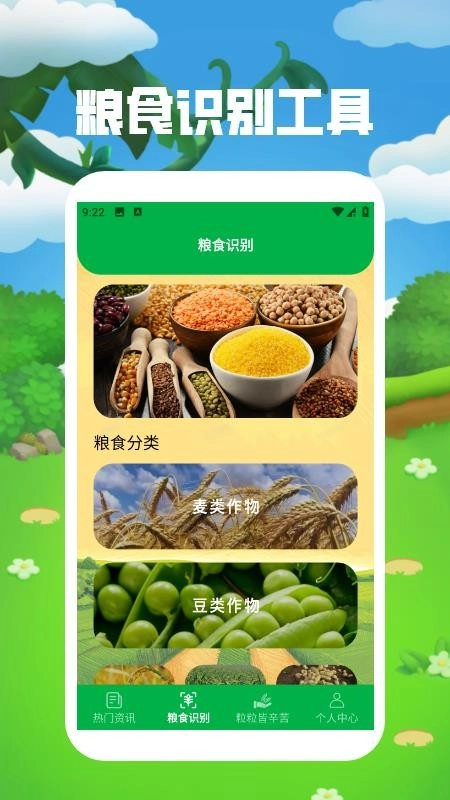 生财小菜园手机版