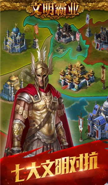 文明霸业国际版