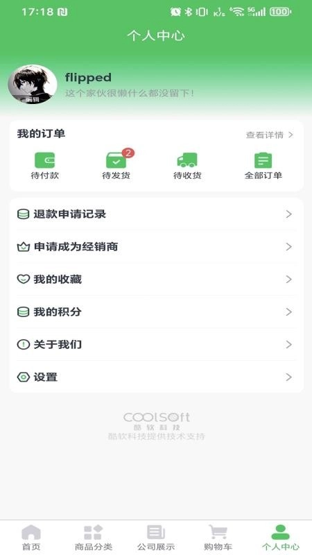 天福商贸云台安卓直装版图2
