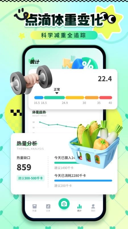 卡路里热量记录手机版(1)