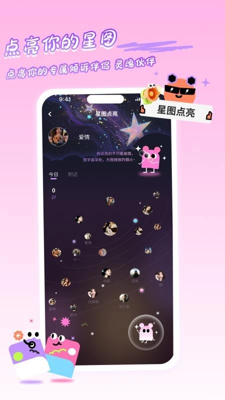 星友圈手机版(1)