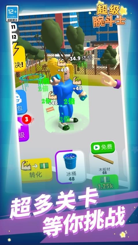 超级腕斗士游戏(5)